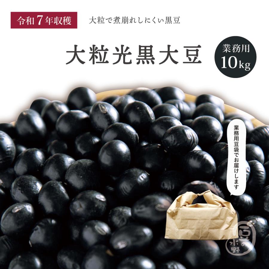 7年産・北海道産黒豆10kg 黒豆 大粒黒豆 送料無料 北海道産 令和7年産 10kg 業務用 : 豆平Yahoo