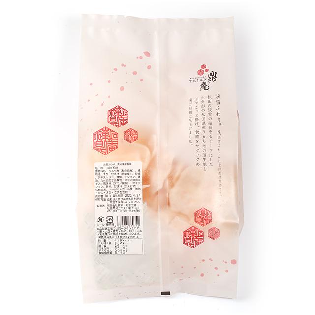 鼎家 淡雪ふわり 炙り海老塩味 70g | ブランド登録なし | 01