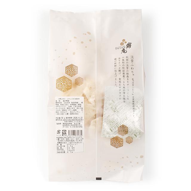 鼎家 淡雪ふわり こがしごぼう醤油味 70g | ブランド登録なし | 01