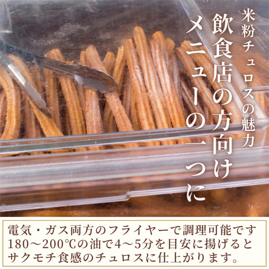 【最終】 【グルテンフリー】米粉チュロス 15cm×200本 冷凍便 青森県産米粉 小麦粉・卵不使用 業務用 イベント レンジ・オーブン調理不可 スイーツ 【2106817322】(12000円)