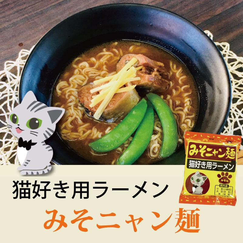 小笠原製粉 みそニャン麺 猫好き用ラーメン みそ味｜ogasawara-seifun｜02