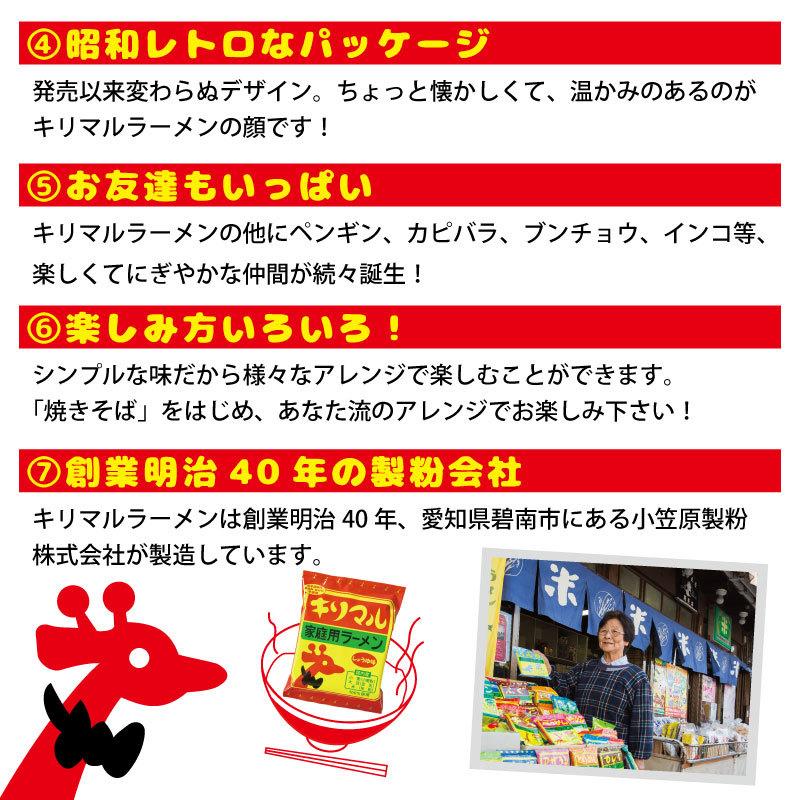 小笠原製粉 キリマルラーメン オリジナル味 5食詰｜ogasawara-seifun｜05