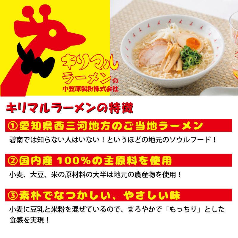 小笠原製粉 キリマルラーメン みそ味 化学調味料不使用 1食詰｜ogasawara-seifun｜03