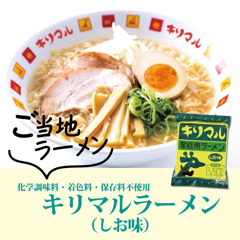 小笠原製粉 キリマルラーメン しお味 化学調味料不使用 1食詰｜ogasawara-seifun｜02