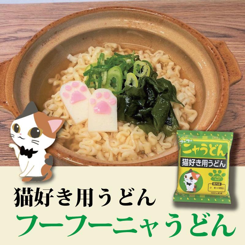 小笠原製粉 送料無料 猫好き用 ラーメン＆うどん 8袋セット 猫好きBOX