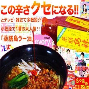 小笠原 薬膳島ラー油 送料無料６本セット｜ogasawara-shop｜02