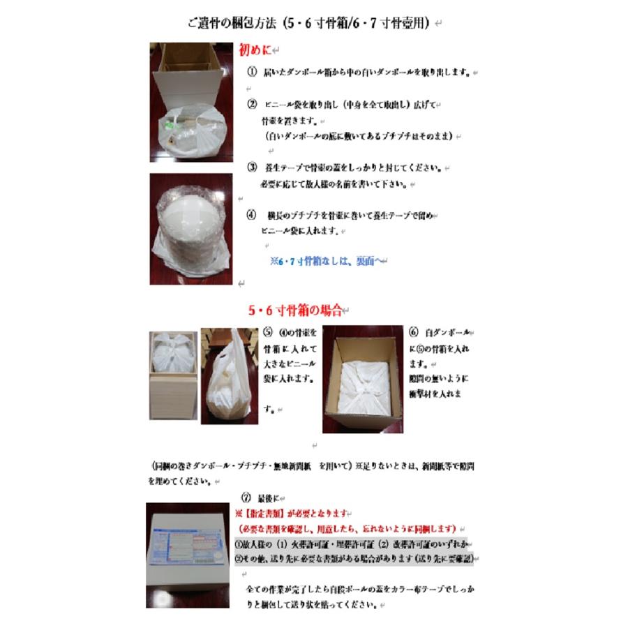 ゆうパック80サイズで送れる ご遺骨送骨キット (5・6寸の骨箱用，6・7