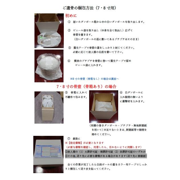 ゆうパック100サイズで送れる ご遺骨送骨キット (7と8寸骨箱用