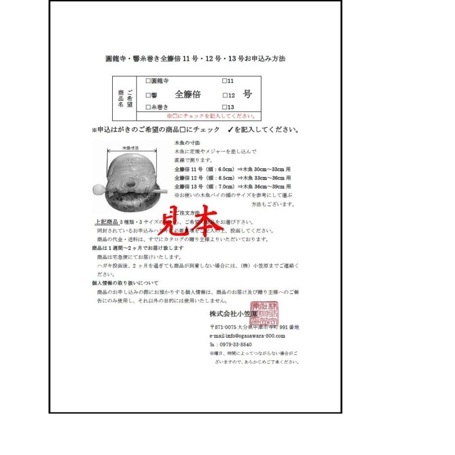 カタログギフト　全籐倍16号・17号・18号【1.5〜1.8尺木魚用　全籐倍（木魚バイ）】　お相手様の全籐倍は【宅配便】にて発送　【ご注文は、5個以上からです】_3