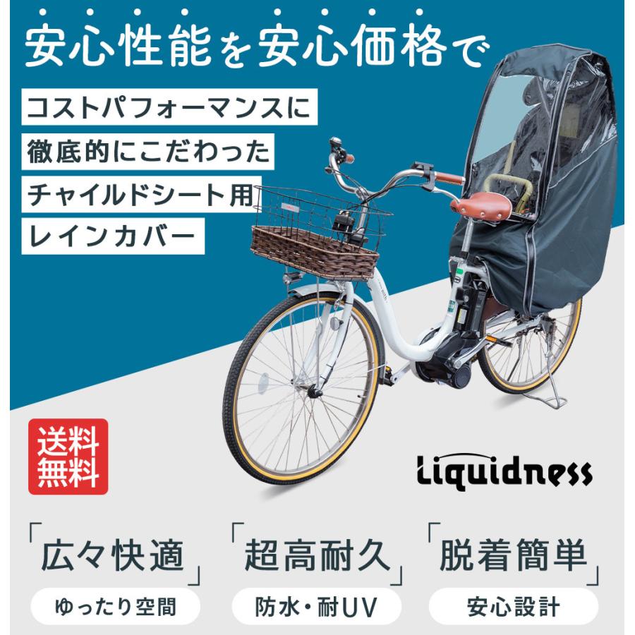 自転車 チャイルドシート レインカバー 子供乗せ 後ろ用 リア用 Liquidness｜ogawa-trading-co｜05