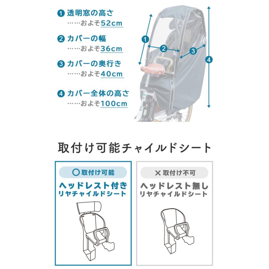 自転車 チャイルドシート レインカバー 子供乗せ 後ろ用 リア用 Liquidness｜ogawa-trading-co｜23