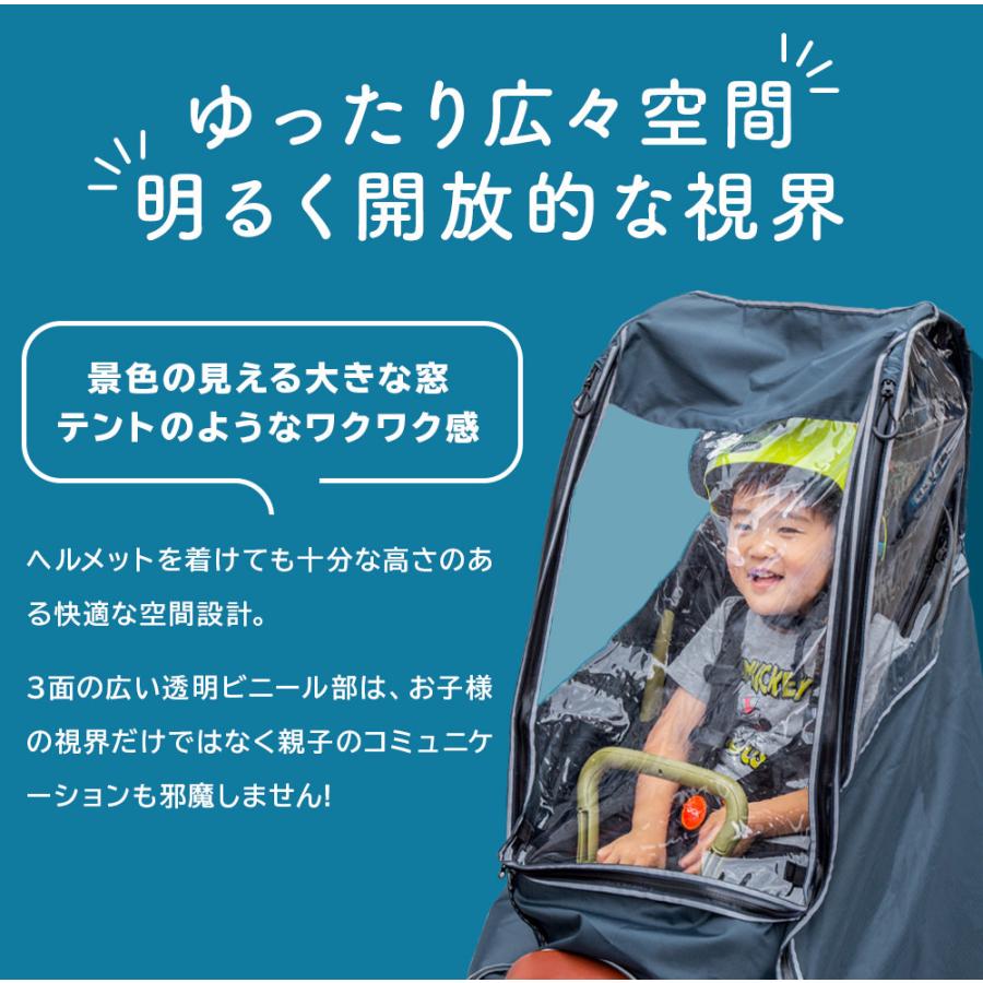 自転車 チャイルドシート レインカバー 子供乗せ 後ろ用 リア用 Liquidness｜ogawa-trading-co｜08