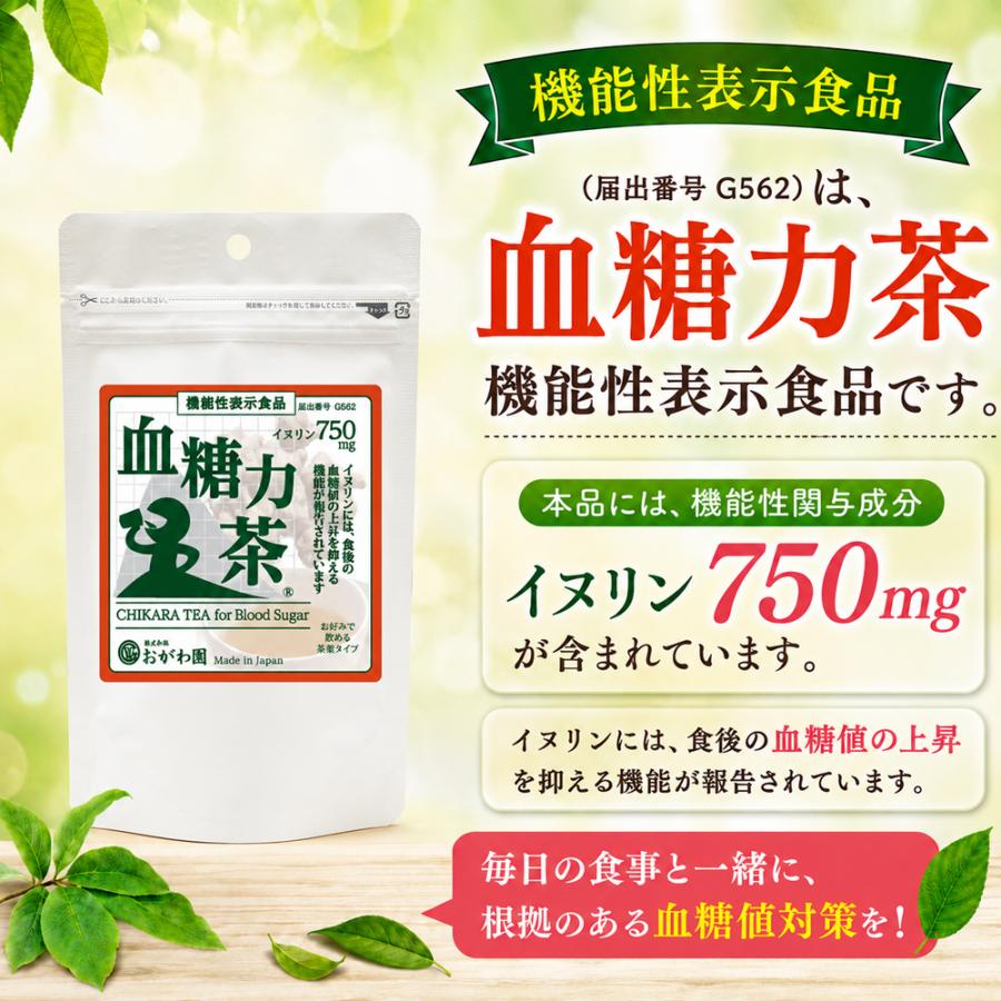 おがわ園 血糖値 糖尿 健康茶 お茶 国産 菊芋 イヌリン 血糖値の上昇を