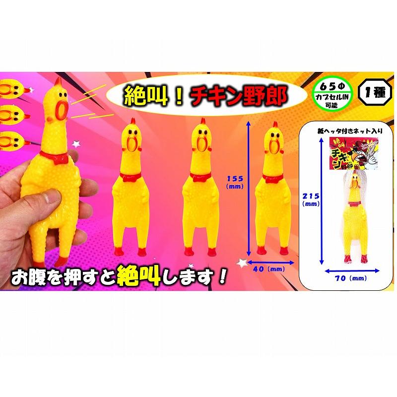 絶叫チキン野郎 12個 : お祭りおもちゃ卸売り問屋小川ゴム - 通販