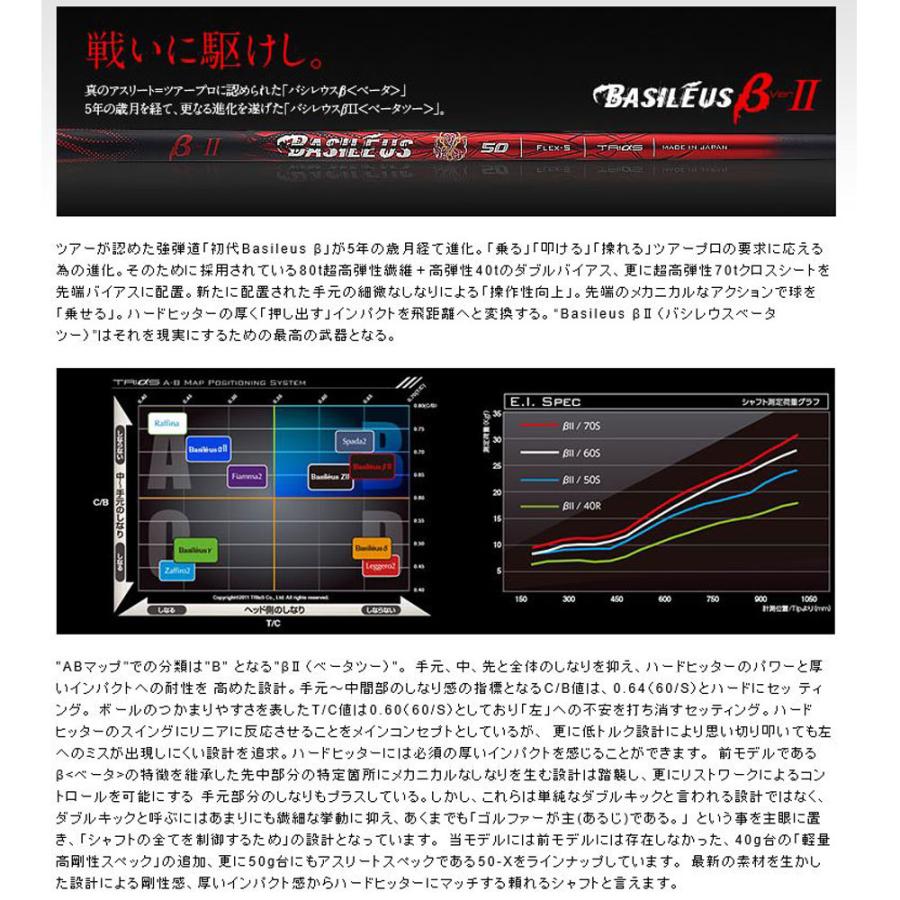 シャフト単品 バシレウス ベータ ツー ドライバー用 カーボンシャフト