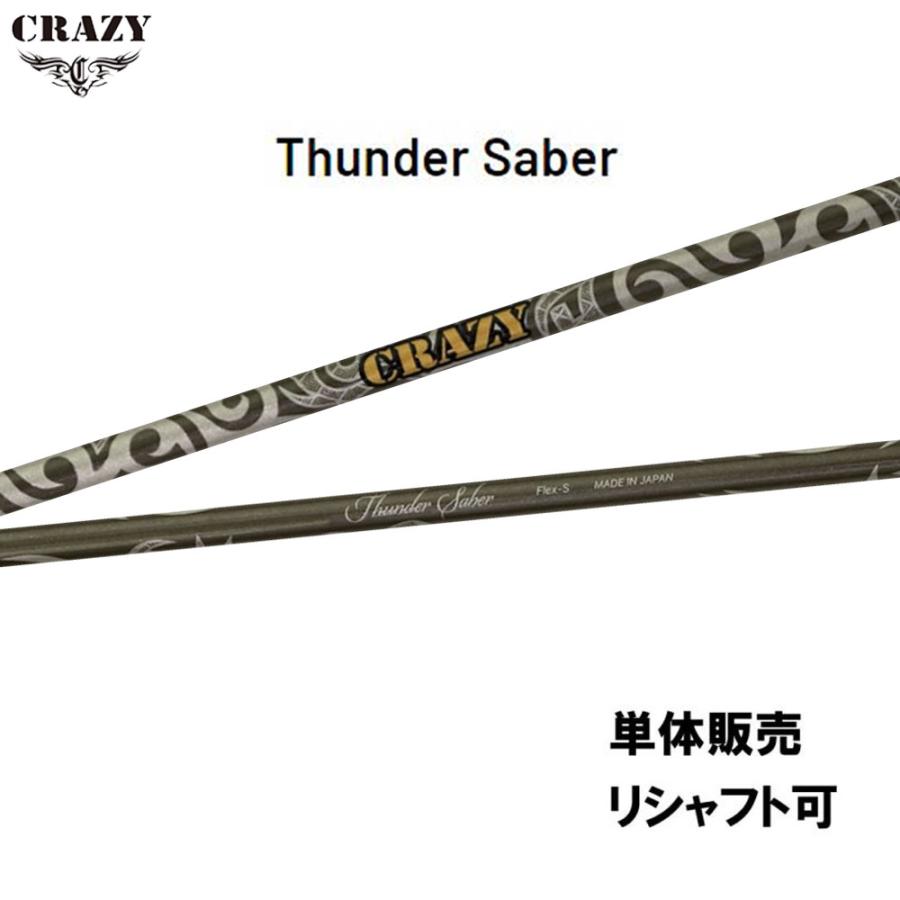 クレイジー CRAZY ThunderSaber XX ドライバー用シャフト CRAZY（クレイジー） シャフト単品 サンダーサーベル ドライバー用