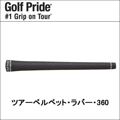 ゴルフプライド (Golf Pride) ツアーベルベット・ラバー・360 バック