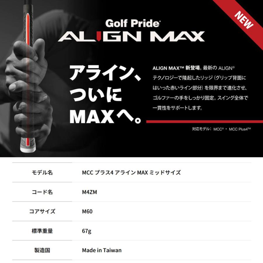 Golf Pride（ゴルフプライド） MCC アライン マックス プラス4 ミッド