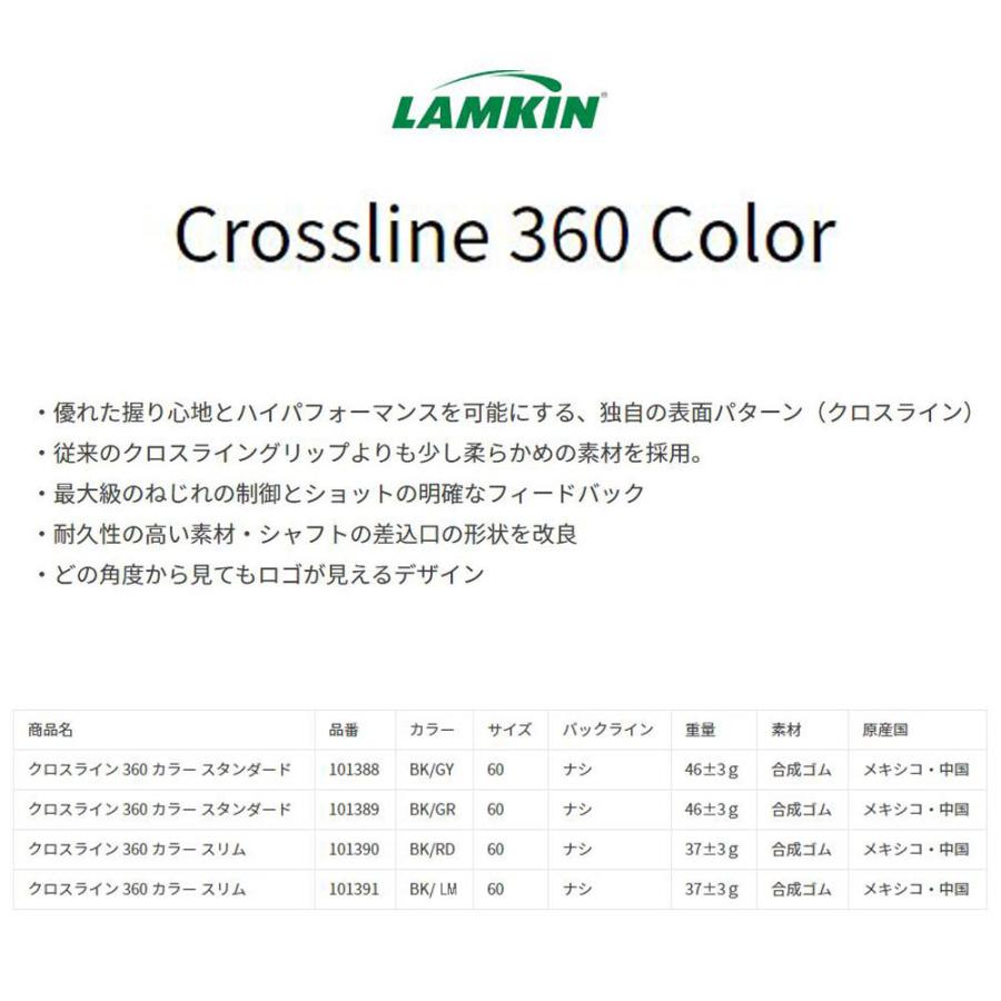 ラムキン クロスライン 360 カラー グリップ バックラインなし