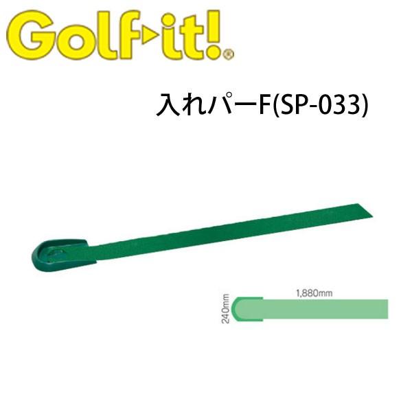 ライト (LITE) 入れパーF(SP-033)｜ogawagolf