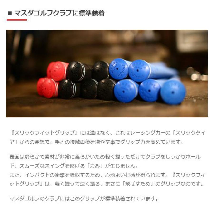 マスダゴルフ スリックフィット グリップ Masdagolf SLICKFIT GRIP｜ogawagolf｜06