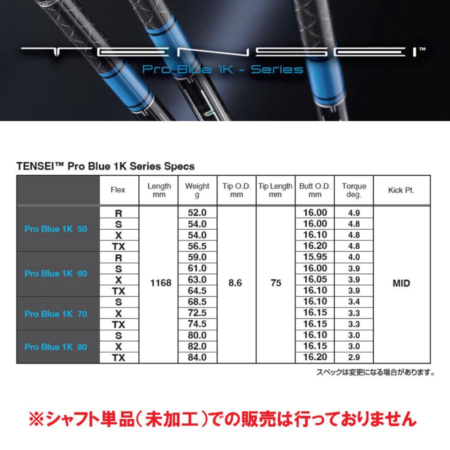 【リシャフト工賃込】三菱ケミカル テンセイ プロ ブルー 1K リシャフト ドライバー フェアウェイウッド TENSEI Pro Blue 1K【単品購入不可】_4