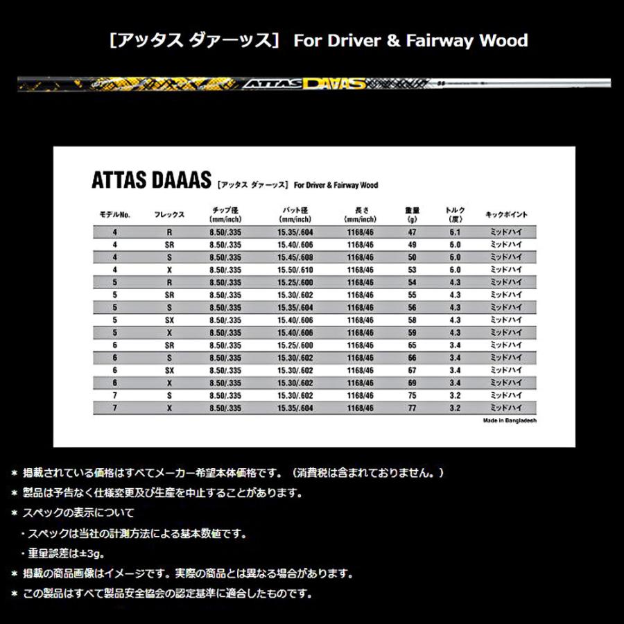 シャフト単品 USTマミヤ アッタスダース UST Mamiya ATTAS DAAAS 日本正規品 新品