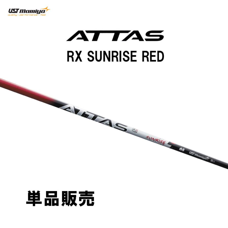 シャフト単品 USTマミヤ アッタス RX サンライズ レッド ドライバー用