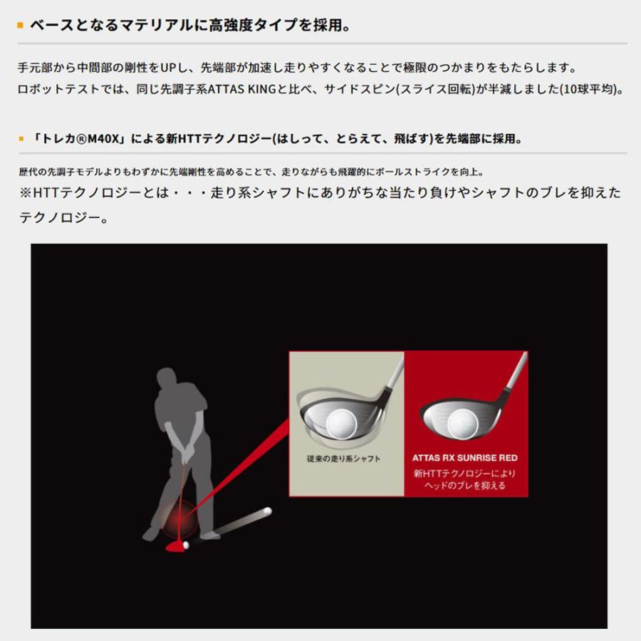 シャフト単品 USTマミヤ アッタス RX サンライズ レッド ドライバー用