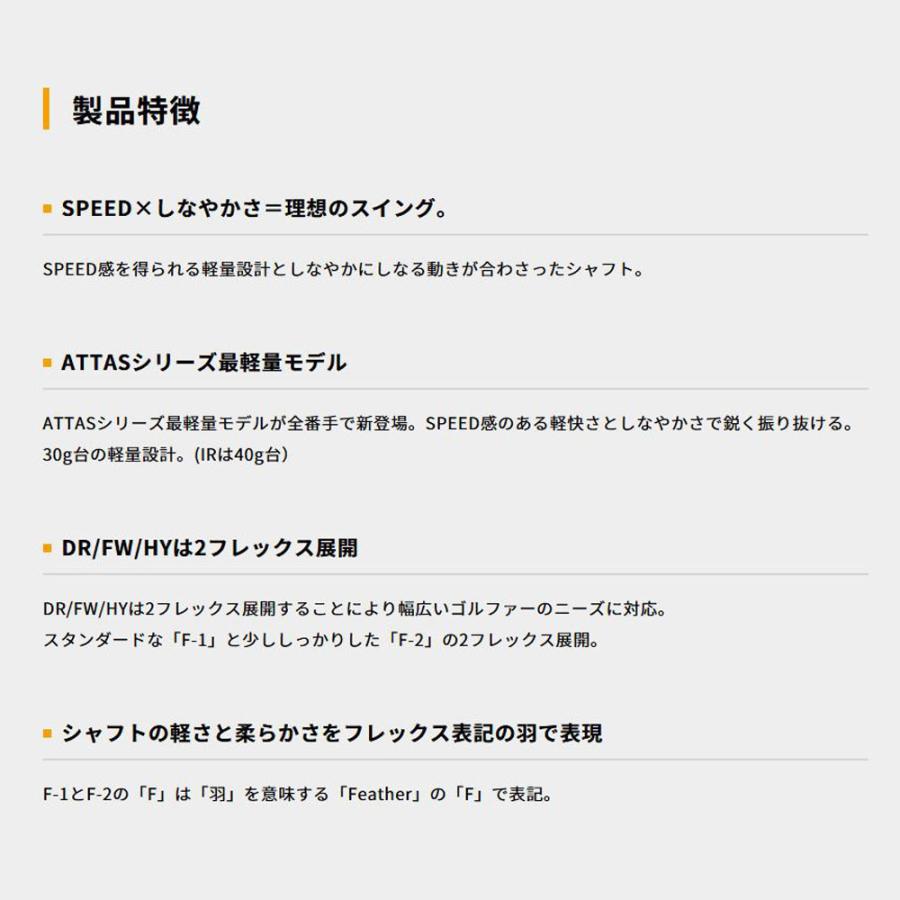 シャフト単品 USTマミヤ アッタス スピード FW フェアウェイウッド専用