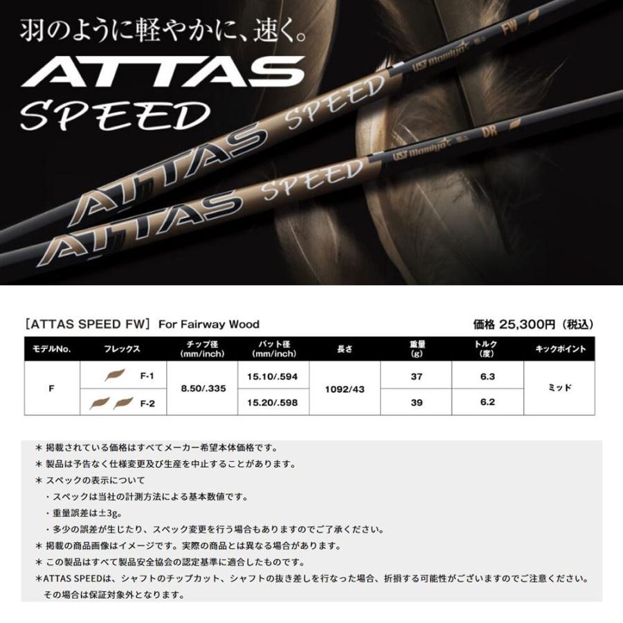 シャフト単品 USTマミヤ アッタス スピード FW フェアウェイウッド専用