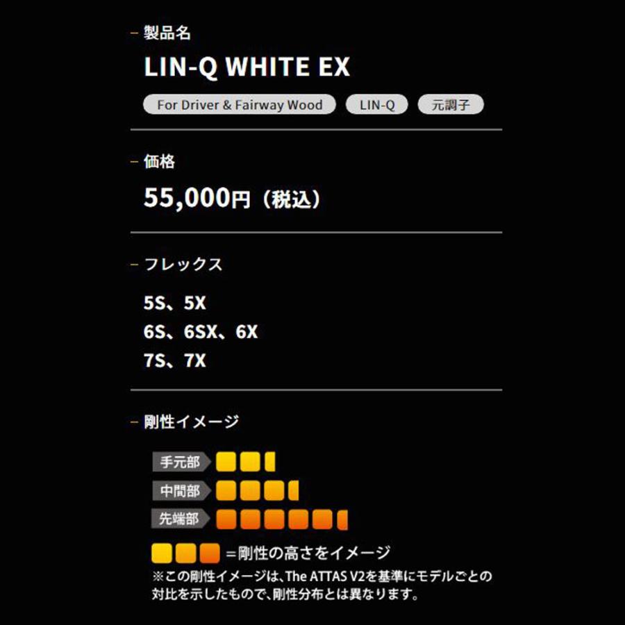 シャフト単品 USTマミヤ LIN-Q WHITE EX ドライバー用