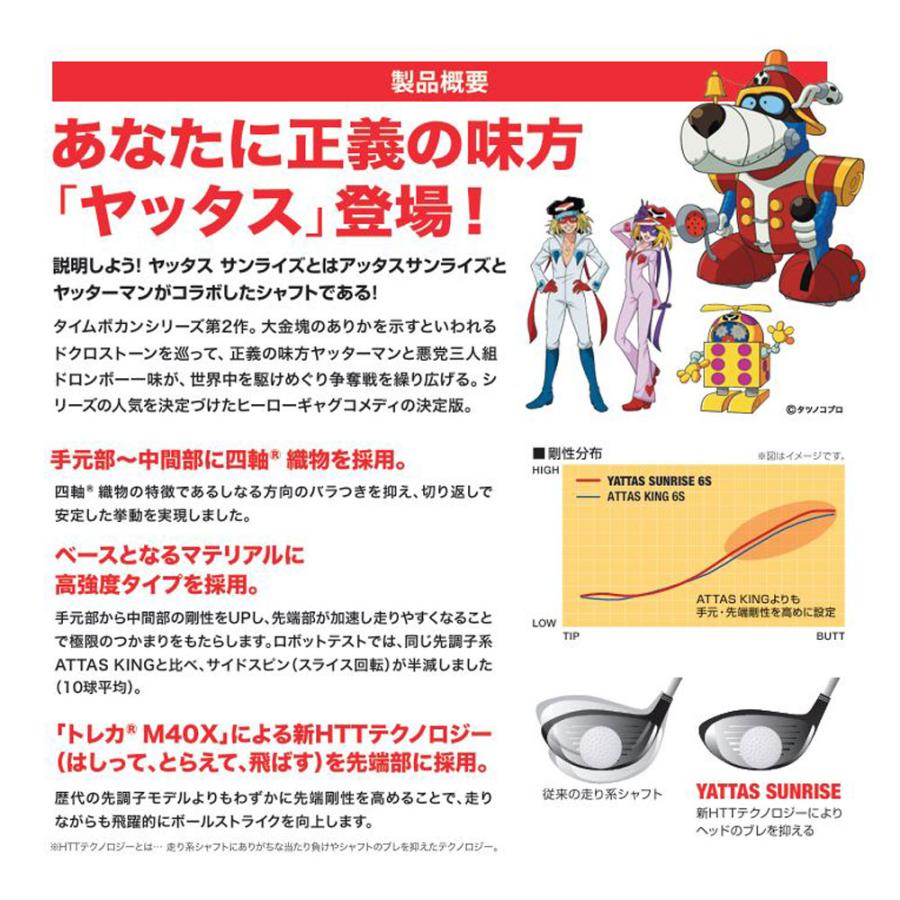 数量限定】シャフト単品 USTマミヤ ヤッタス サンライズ ドライバー用