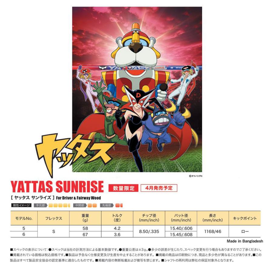 数量限定】シャフト単品 USTマミヤ ヤッタス サンライズ ドライバー用