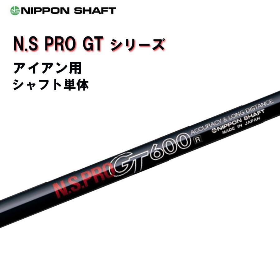 秀逸 日本シャフト N.S.PRO GT600 アイアン用 5-PW 6本セット kaboa.com.uy