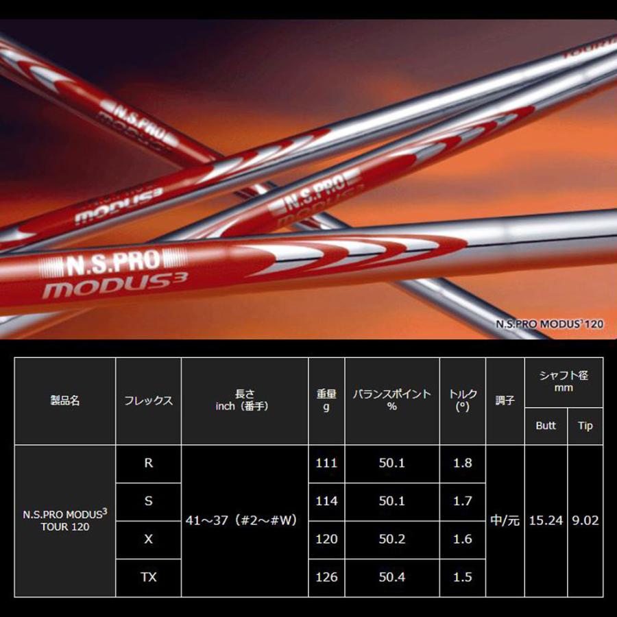 日本シャフト　NS PRO　モーダス3 ツアー120S　6本セット 日本シャフト N.S.PRO MODUS3 TOUR120 #5 #6 #7 #8 #9 #W 6本セット
