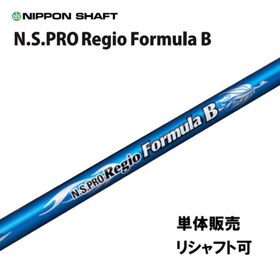 N.S.PRO Regio Formula MB+ S65 シャフトのみ
