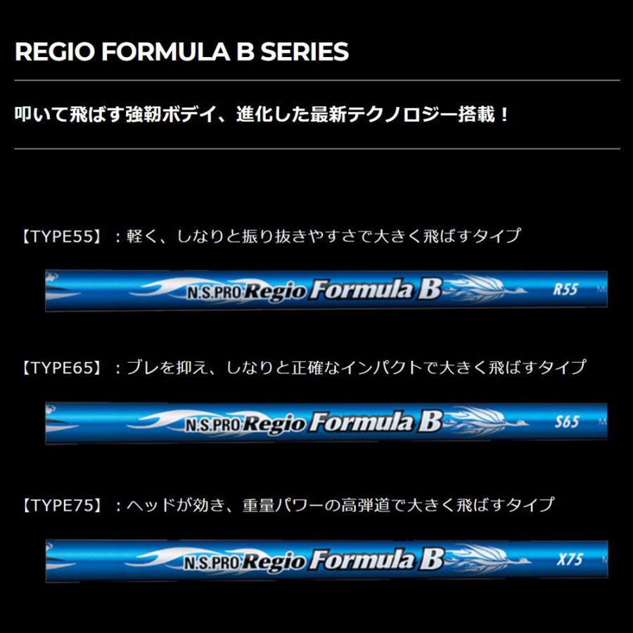 N.S.PRO Regio Formula MB+ S65 シャフトのみ