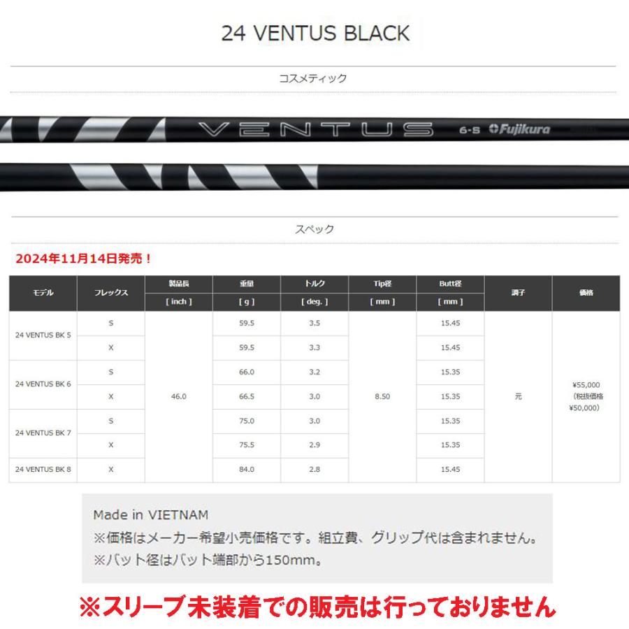 フジクラシャフト フジクラ 日本仕様 24 VENTUS BLACK プロギア