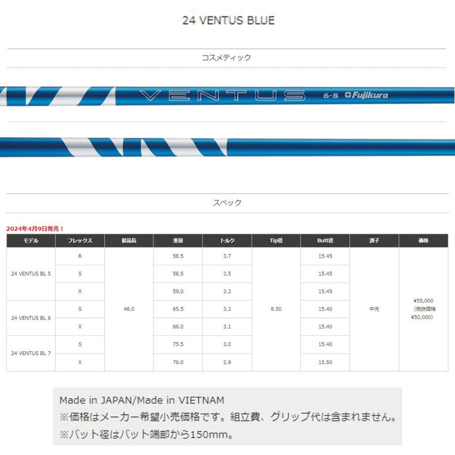 フジクラシャフト フジクラ 日本仕様 24 VENTUS BLUE ホンマ(旧タイプ