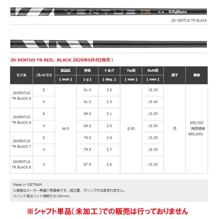 フジクラシャフト フジクラ 26 VENTUS TR BLACK ピン G410以降用