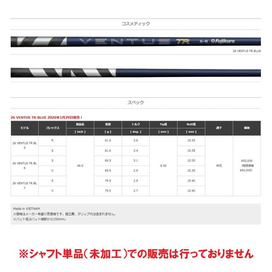 フジクラシャフト フジクラ 26 VENTUS TR BLUE コブラ(2025年モデル