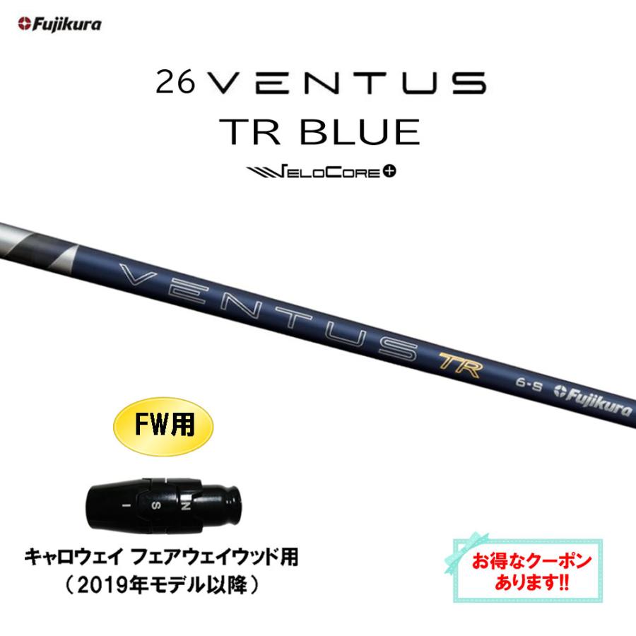 フジクラシャフト FW用 フジクラ 26 VENTUS TR BLUE キャロウェイ(旧