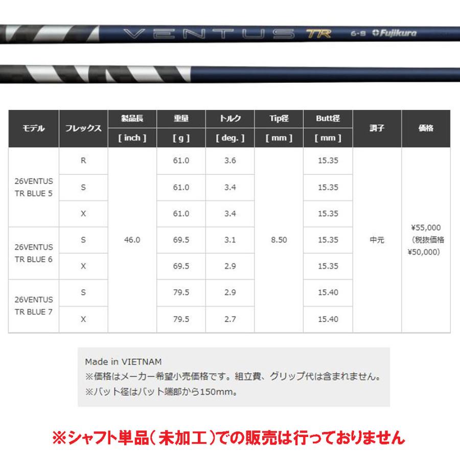 フジクラシャフト FW用 フジクラ 26 VENTUS TR BLUE キャロウェイ(旧