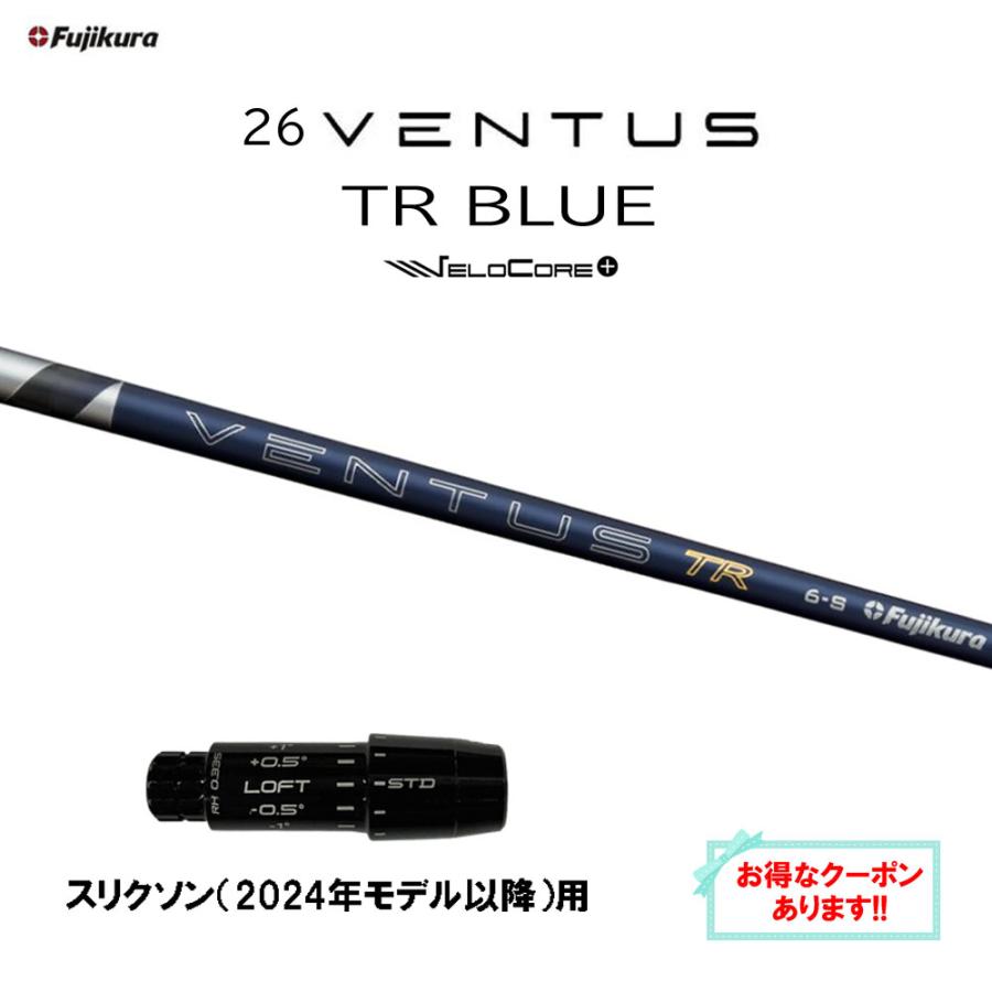 フジクラシャフト フジクラ 26 VENTUS TR BLUE スリクソン(2024年