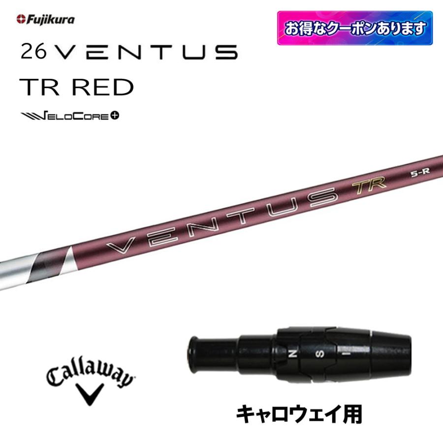 新品　キャロウェイ　26ベンタス　TR レッド　5S ドライバーシャフト フジクラシャフト フジクラ 26 VENTUS TR RED キャロウェイ用 スリーブ