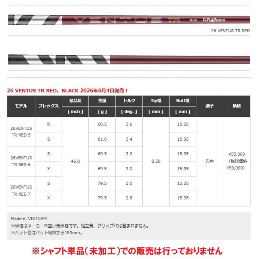 フジクラシャフト フジクラ 26 VENTUS TR RED テーラーメイド用