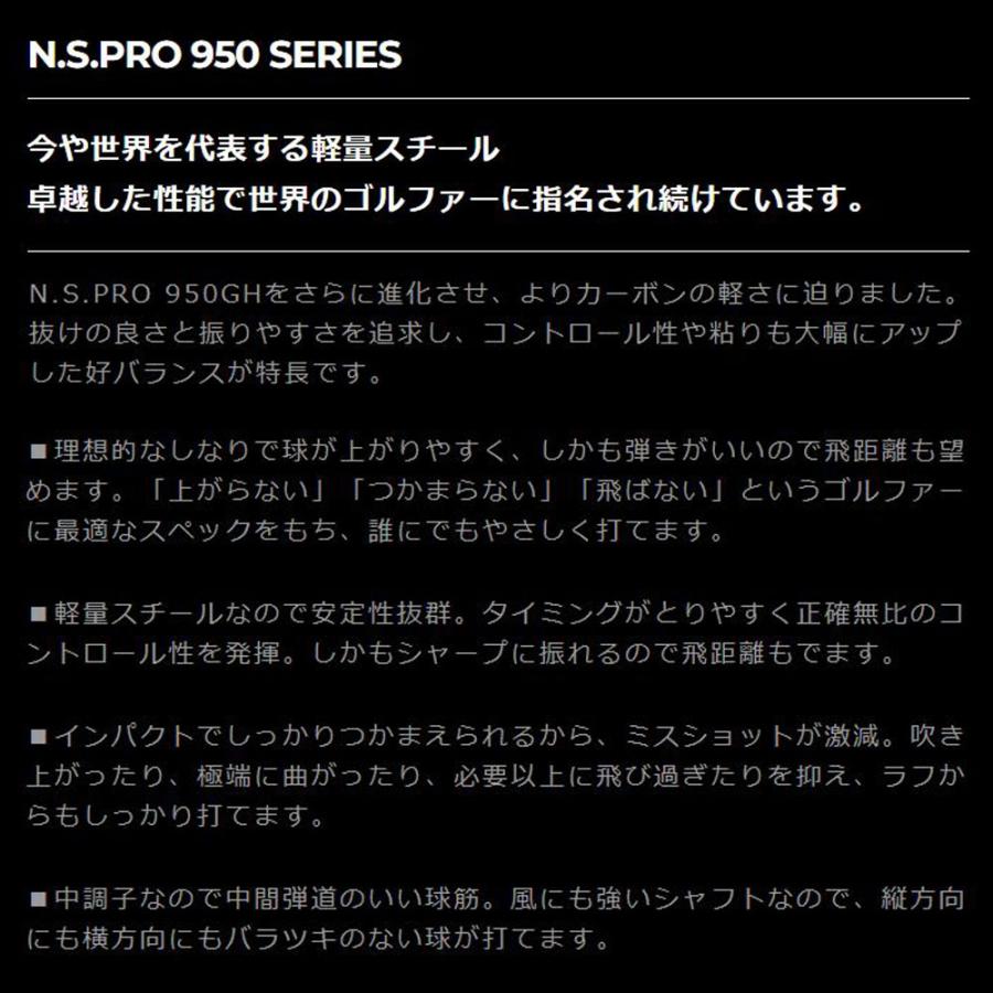 日本シャフト UT用 N.S.PRO 950GH ピン G410以降 ハイブリッド