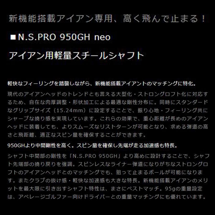 日本シャフト UT用 N.S.PRO 950GH neo タイトリスト ユーティリティ用