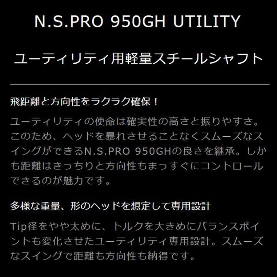 日本シャフト UT用 N.S.PRO 950GH UTILITY タイトリスト